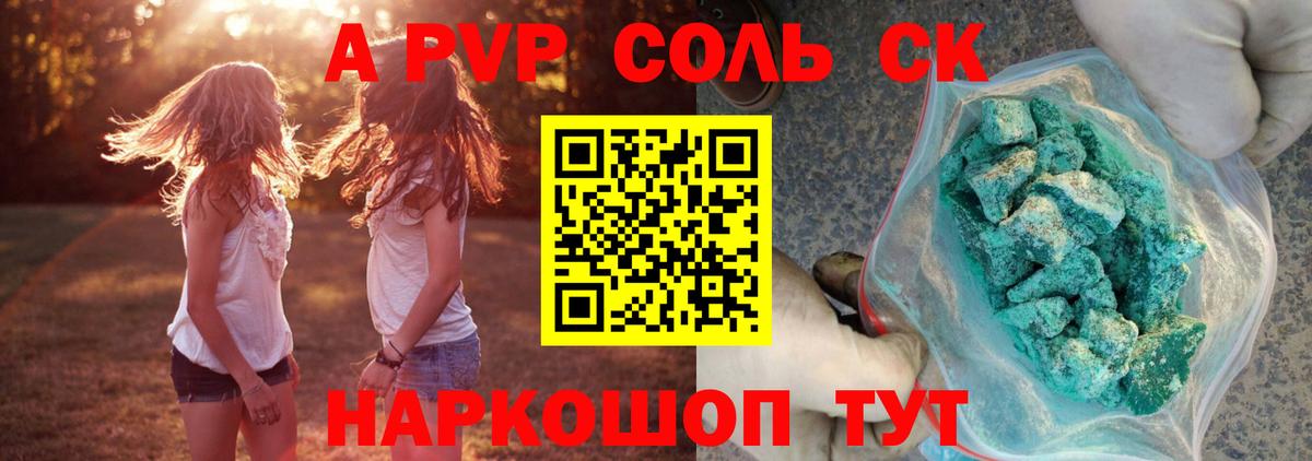 Альфа ПВП крисы CK  А ПВП кристаллы  Alpha PVP Crystall  где продают   Вход с VPN  Грозный 