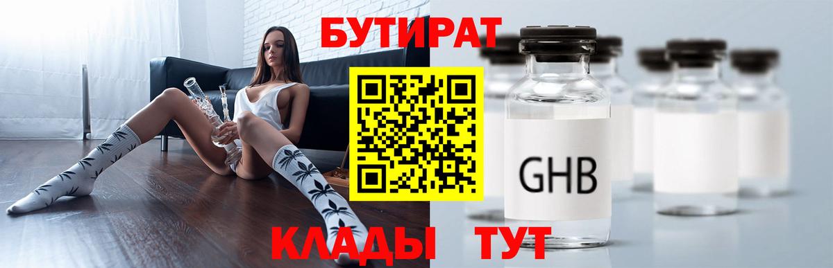 Бутират  Бутират бутик  Вход с VPN  Грозный 