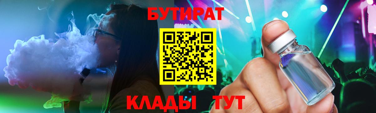 БУТИРАТ 1.4BDO Грозный