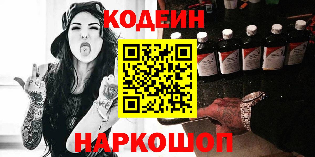 Кодеин Purple Drank Грозный