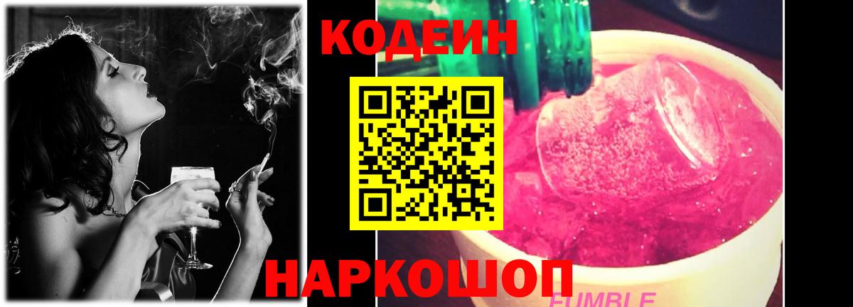 Кодеиновый сироп Lean напиток Lean (лин)  Кодеин Purple Drank  Грозный  Вход с VPN 